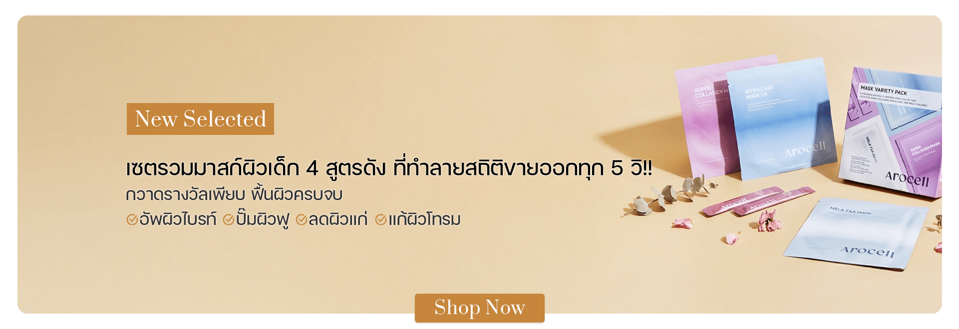 Arocell Mask Variety Pack