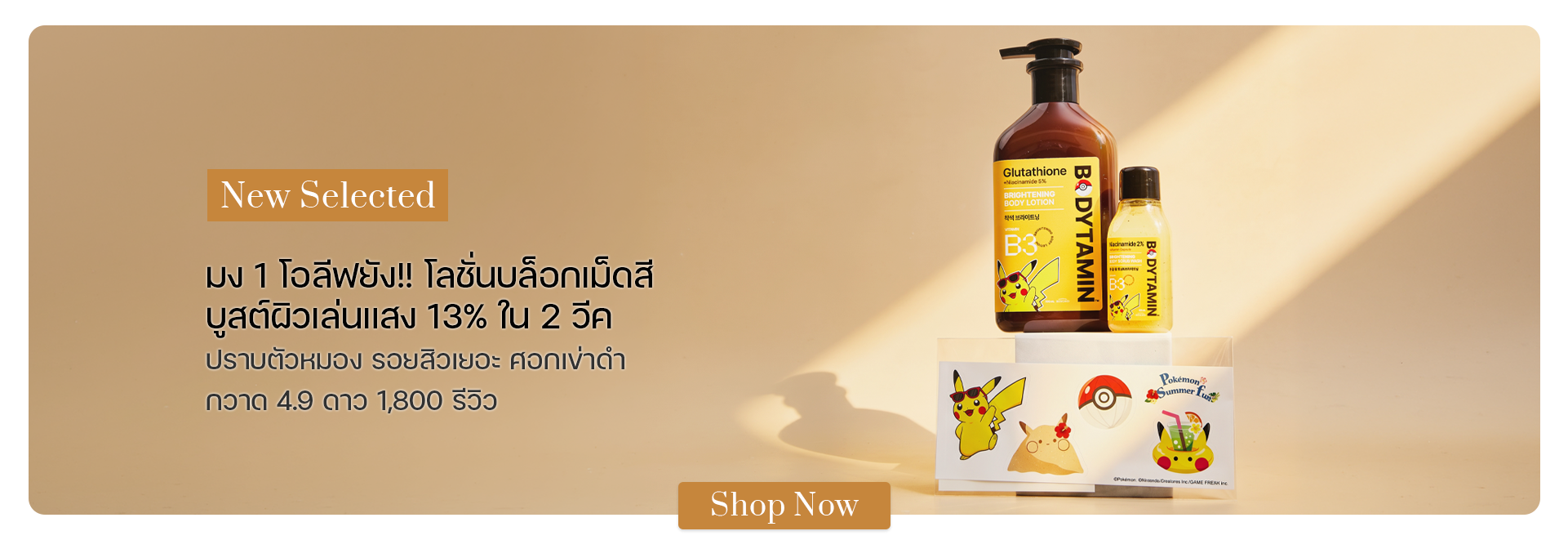 BEYOND Bodytamin Niacinamide 5% Brightening Body Lotion 300 ml