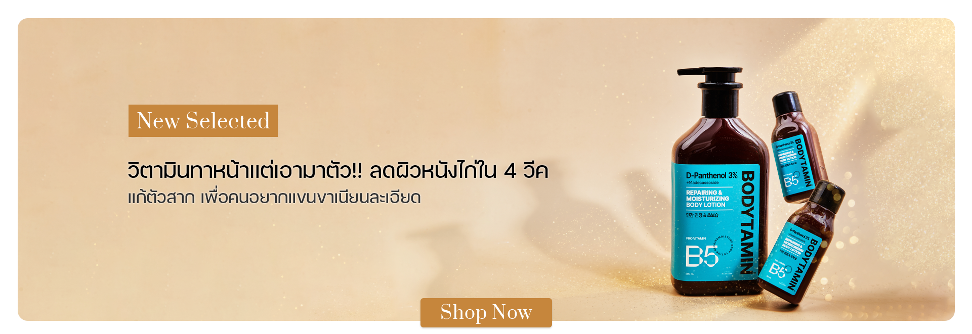 BEYOND Bodytamin D-Panthenol 3% Repairing & Moisturizing Body Lotion 300 ml