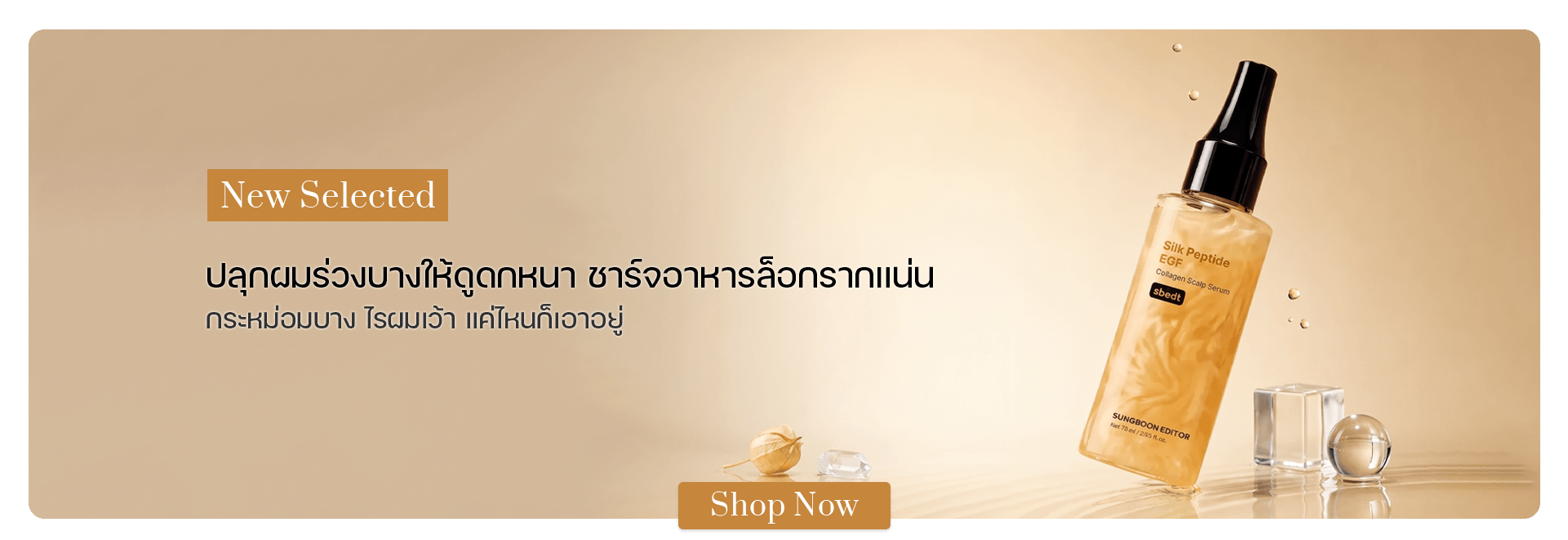 SUNGBOON EDITOR Silk Peptide EGF Collagen Scalp Serum 75 ml