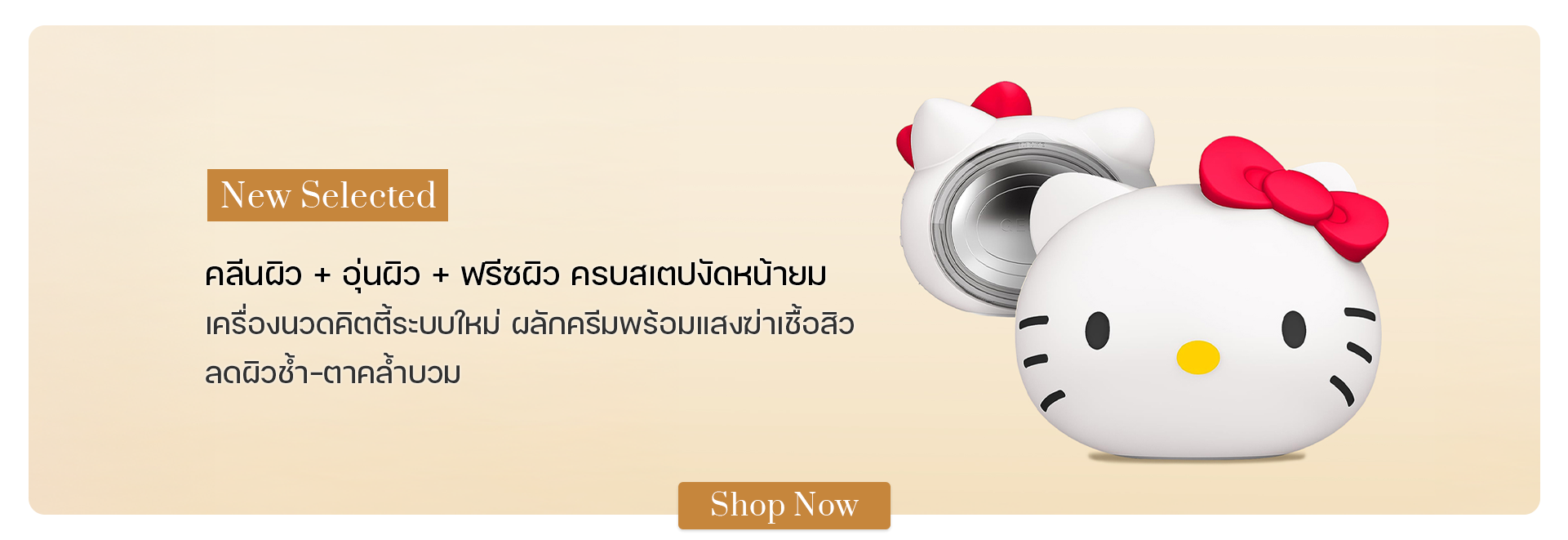 GESKE x Hello Kitty Sonic Warm & Cool Mask 8 in 1