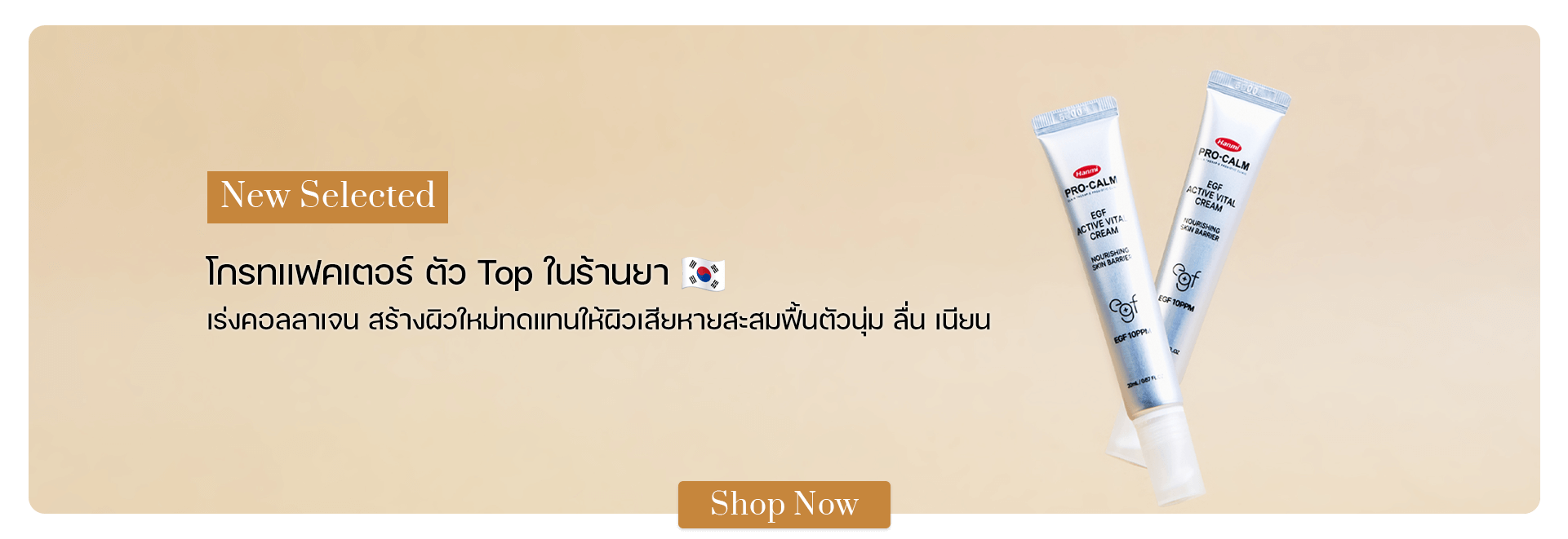 Hanmi Pro-Calm EGF Active Vital Cream