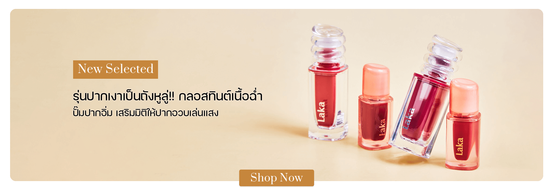 Laka Maxi Glayer Tint 3.8 g