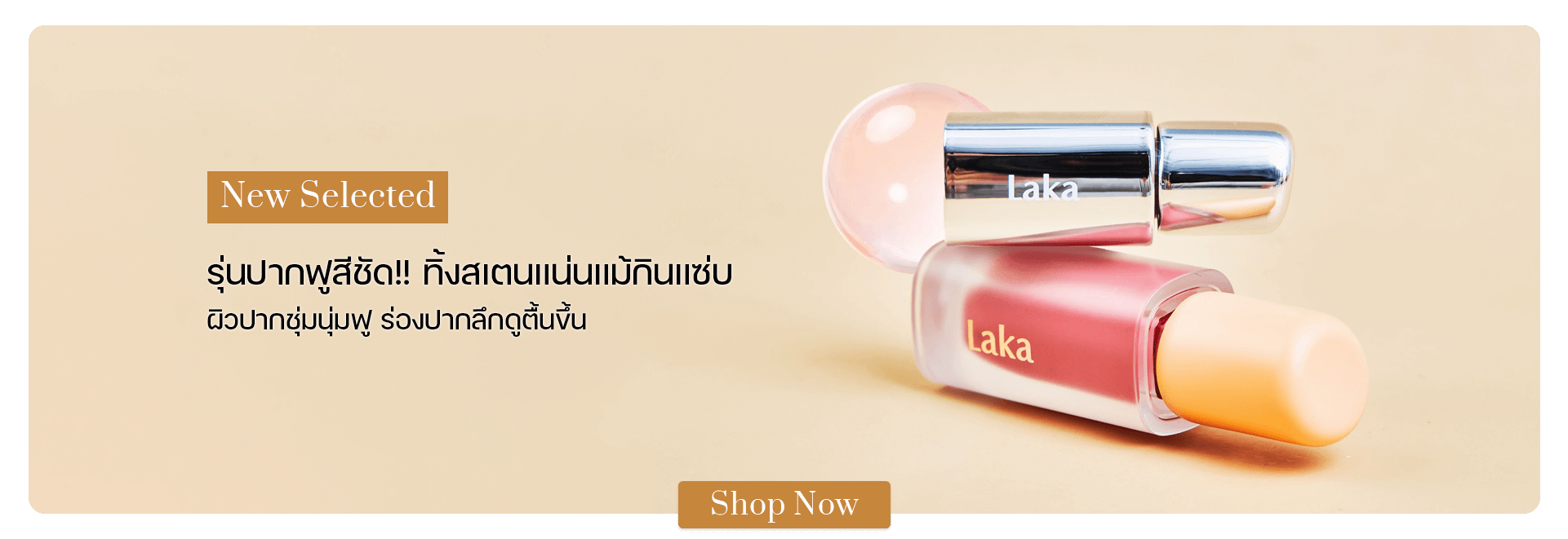 Laka Fruity Glam Tint 4.5 ml