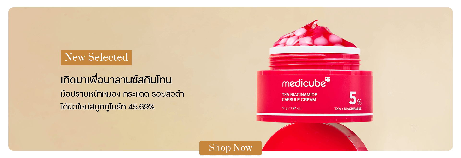 Medicube TXA Niacinamide Capsule Cream 55 g