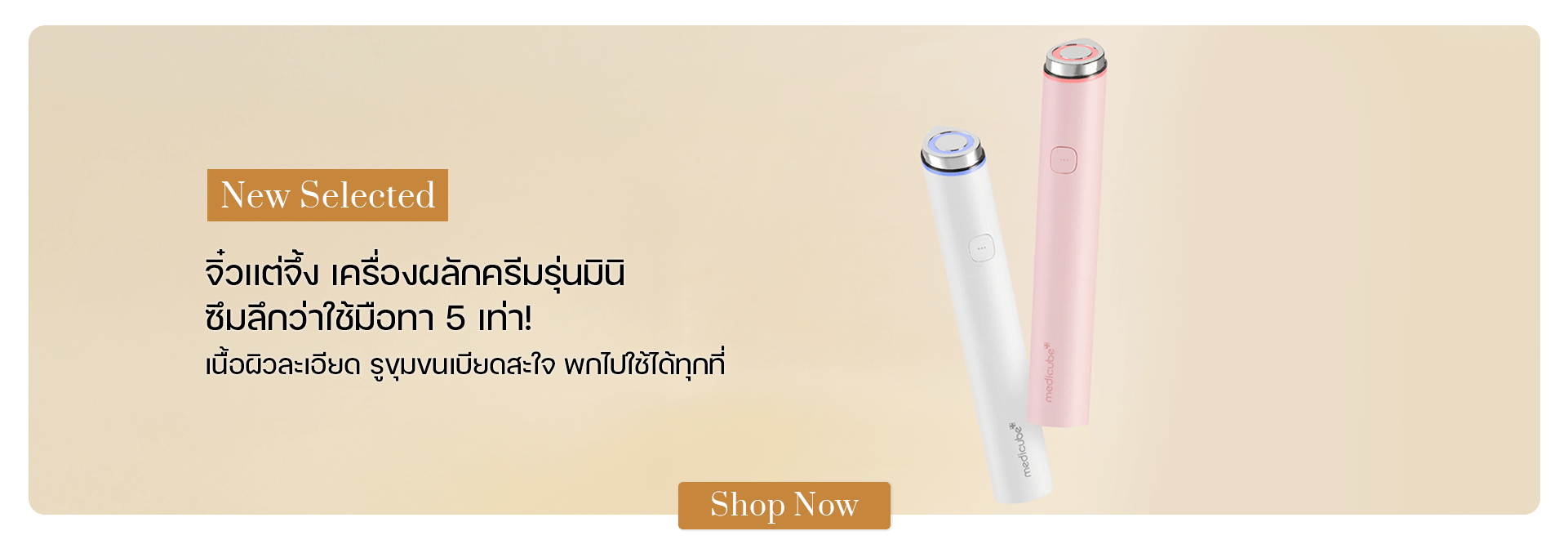 Medicube Booster Pro Mini Pink Edition