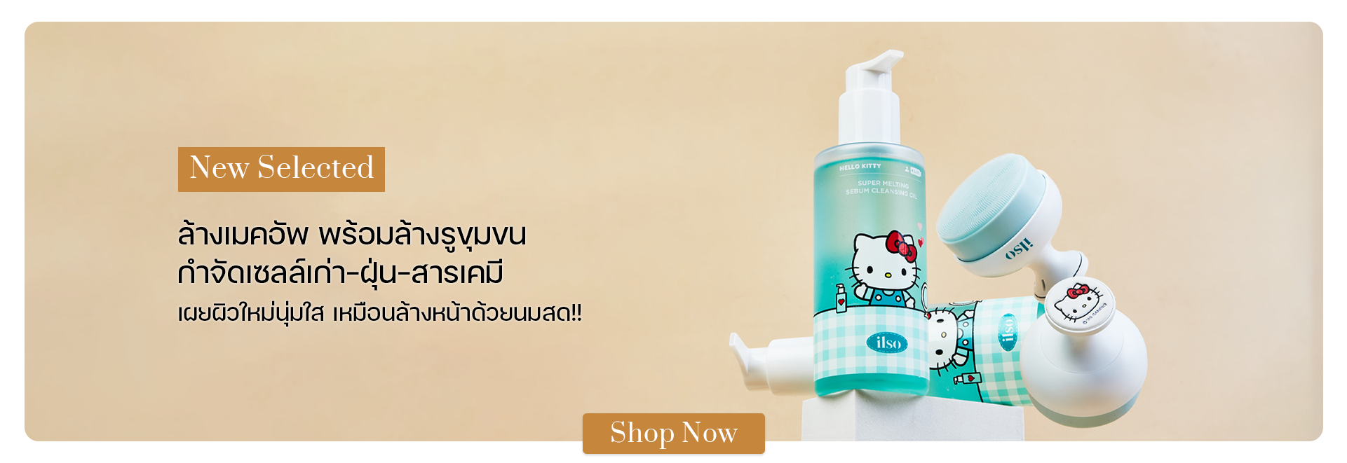 ilso X Hello Kitty Super Melting Sebum Cleansing Oil 200 ml