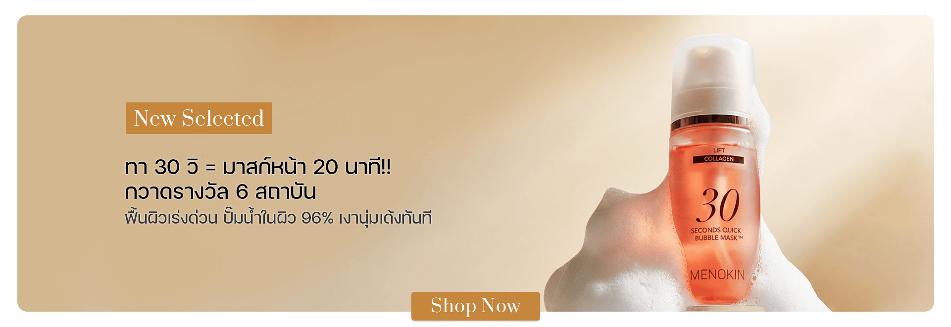 MENOKIN 30 Seconds Quick Bubble Mask 95ml