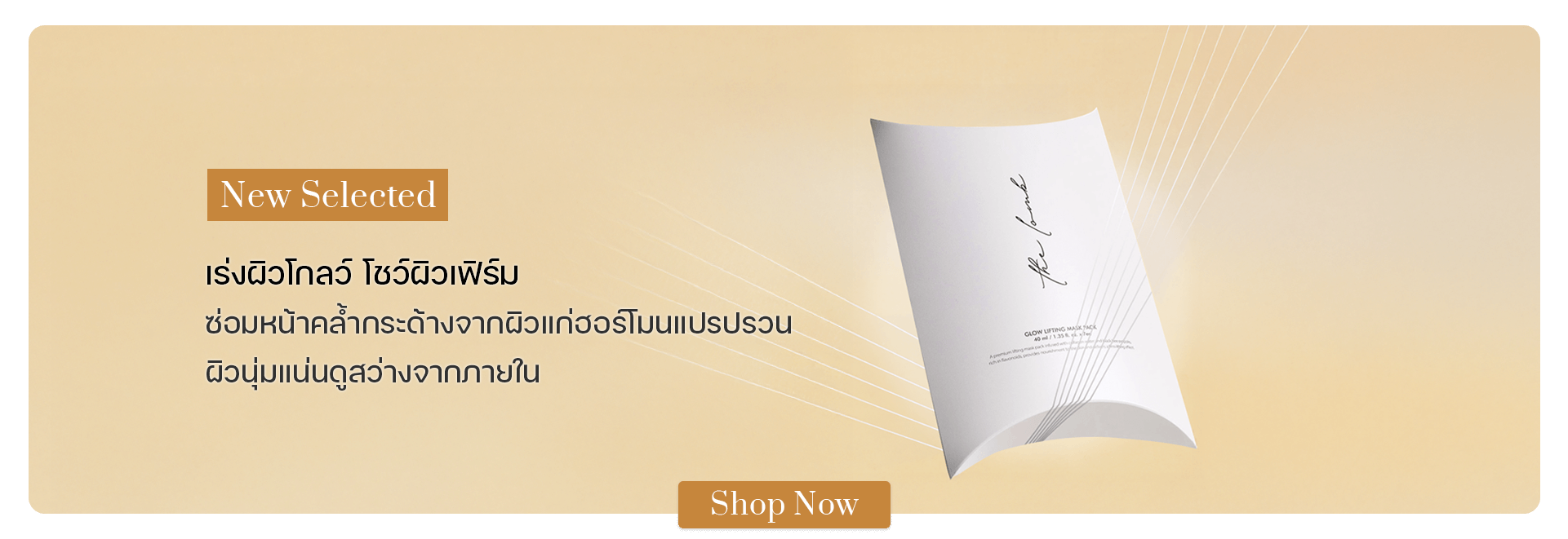 The Lomb Glow Lifting Mask Pack