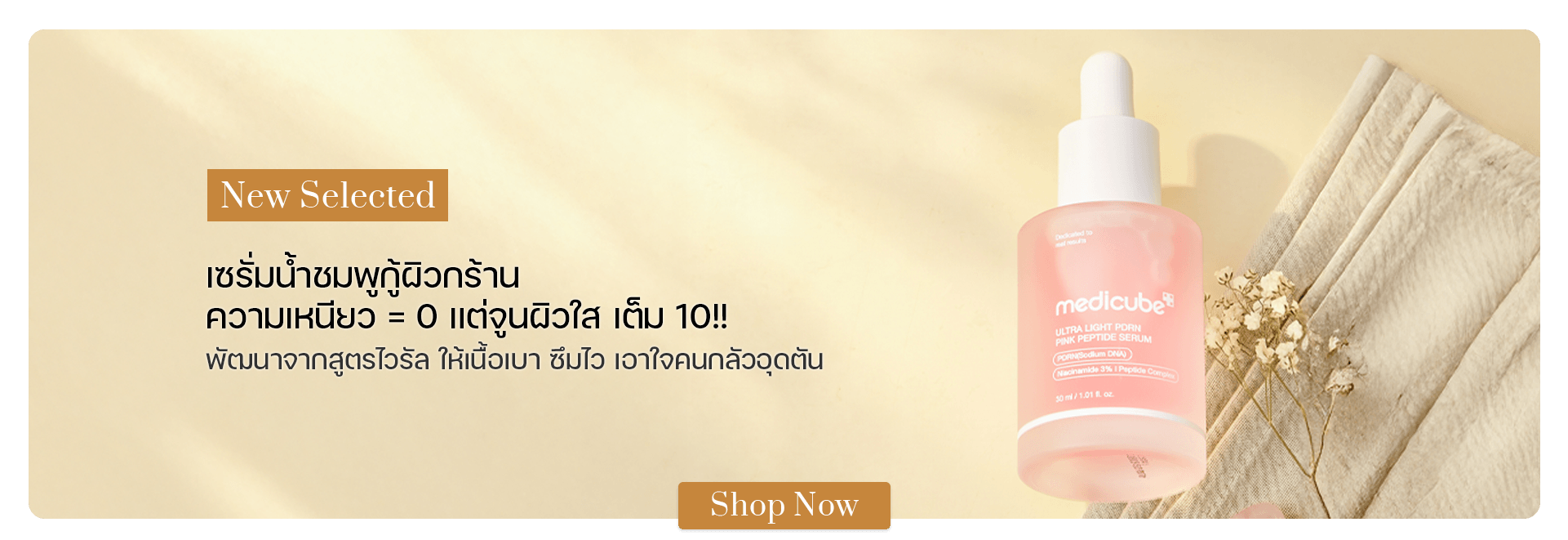 Medicube Ultra Light PDRN Pink Peptide Serum 30 ml