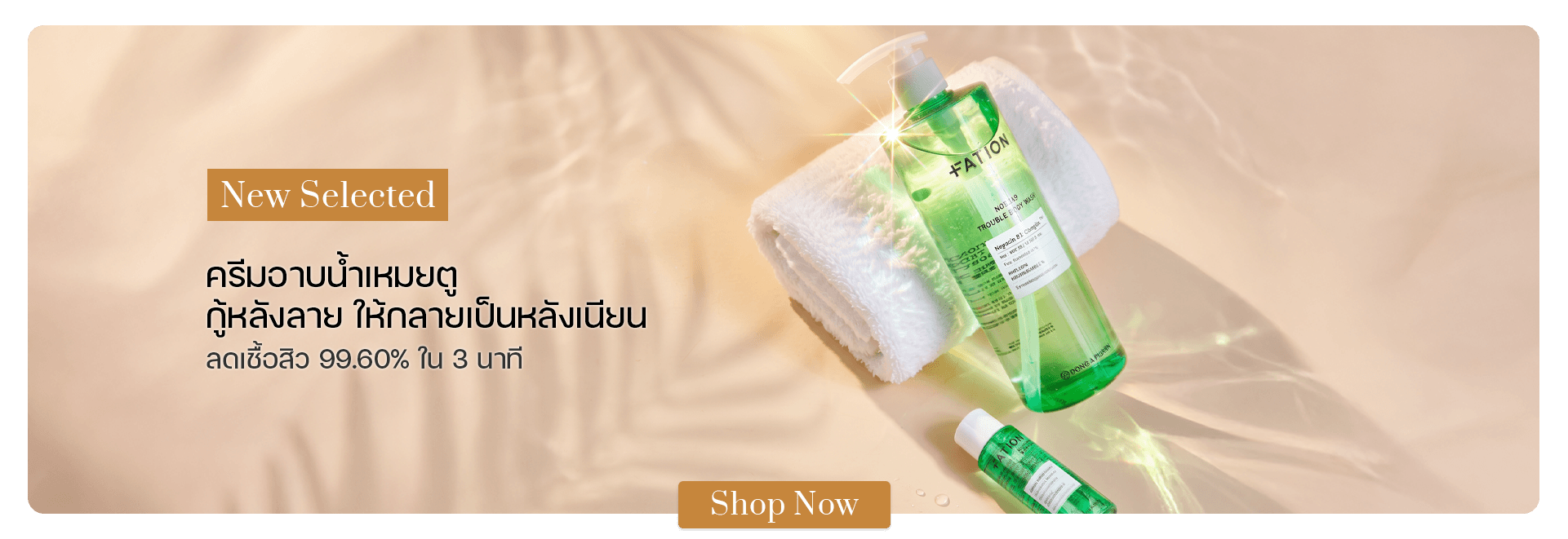 FATION Nosca9 Trouble Body Wash 490 ml