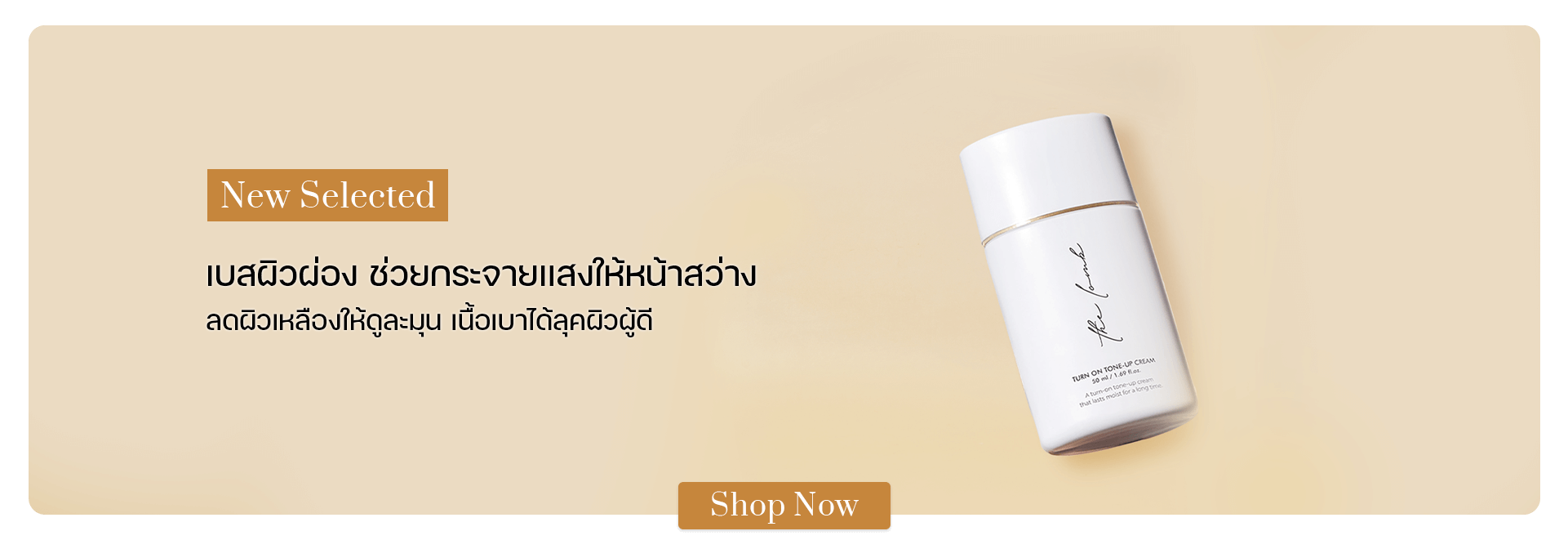 The Lomb Turn On Tone-Up Cream 50 ml