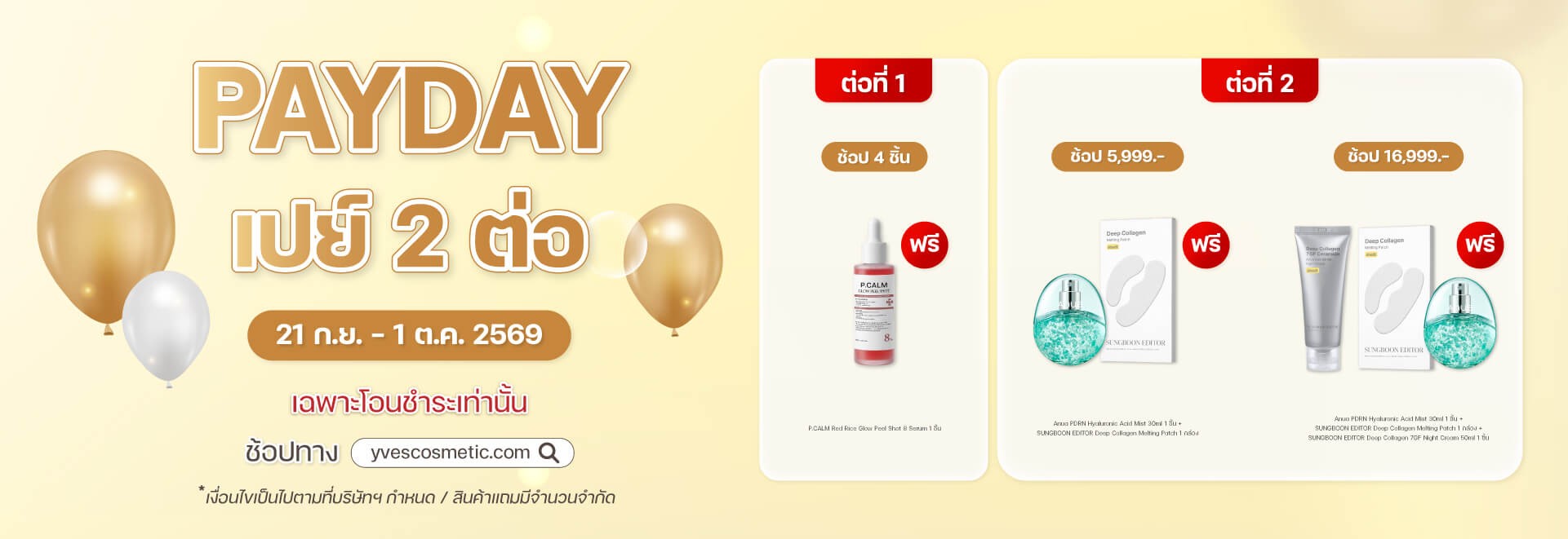 PAYDAY เปย์ 2 ต่อ