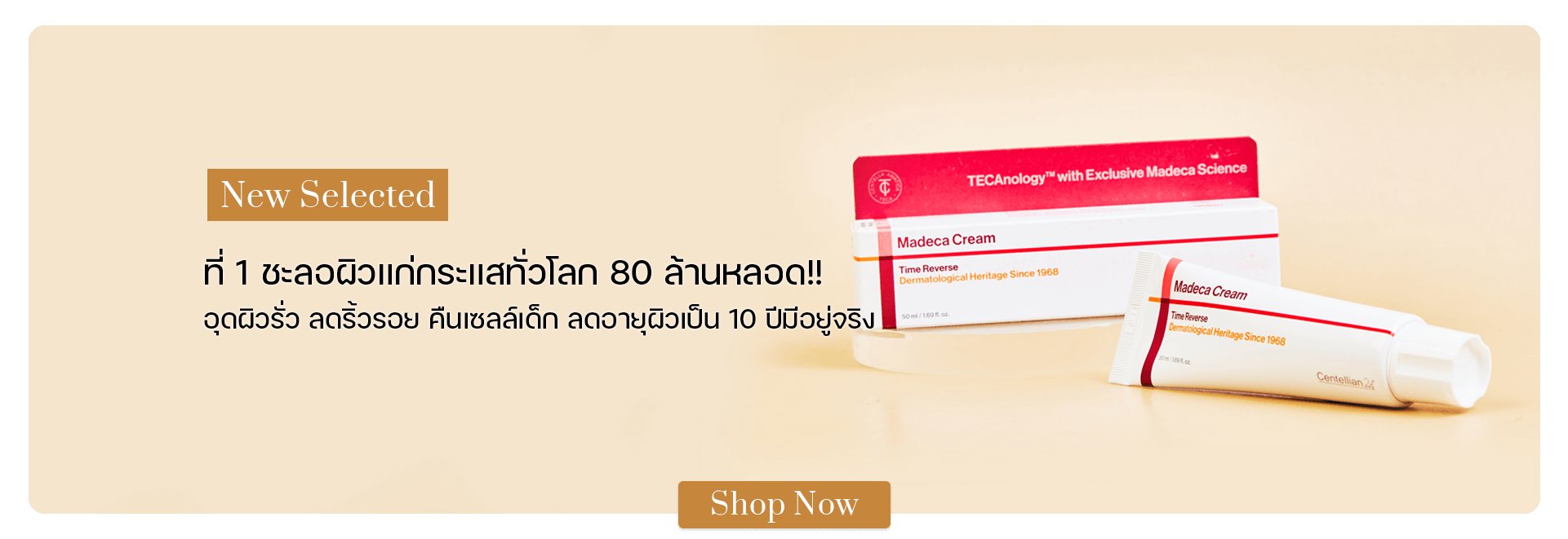 Centellian 24 Madeca Cream Time Reverse 50 ml