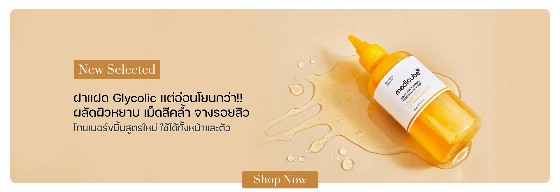 Medicube Kojic Acid Turmeric Resurfacing Toner 250ml