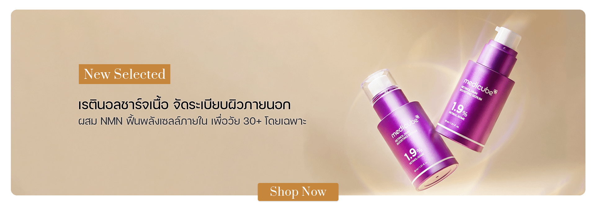 Medicube Retinol NMN Boosting Serum 30 ml