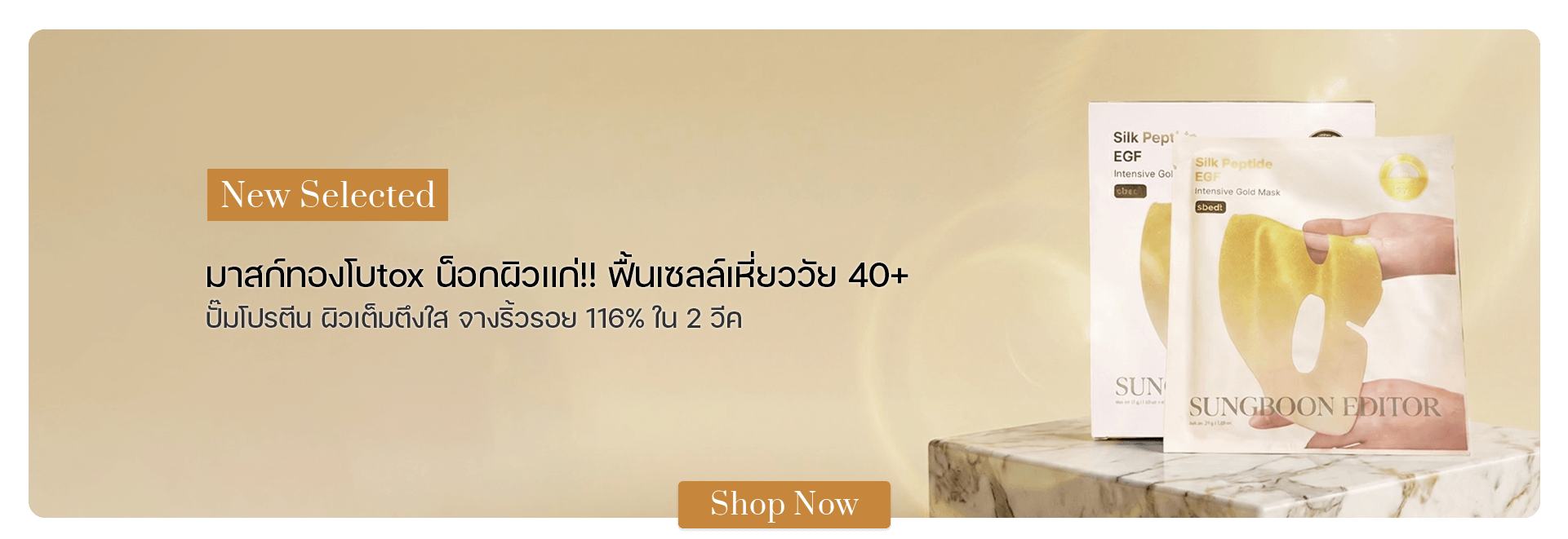 SUNGBOON EDITOR Silk Peptide EGF Gold Mask