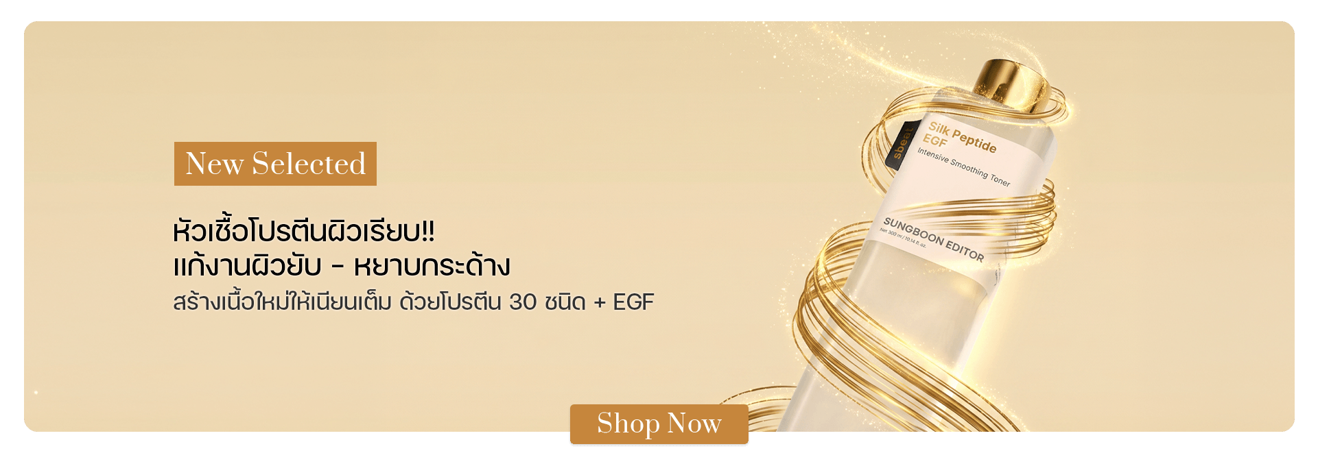 SUNGBOON EDITOR Silk Peptide EGF Intensive Soothing Toner 300 ml
