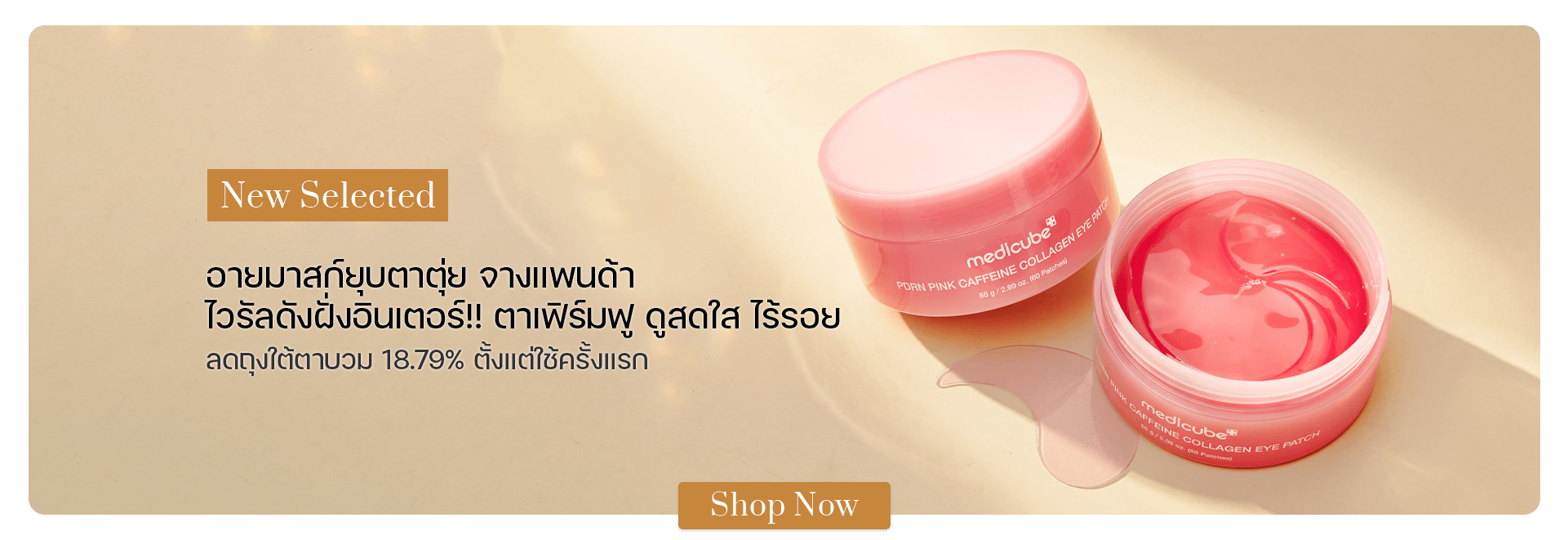 Medicube PDRN Pink Caffeine Collagen Eye Patch