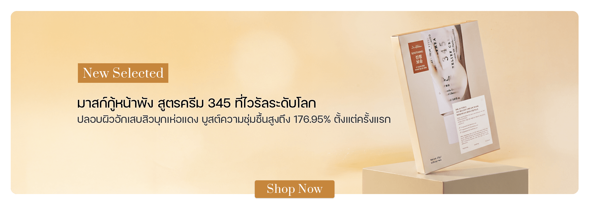 Dr.Althea 345 Relief Cream Mask