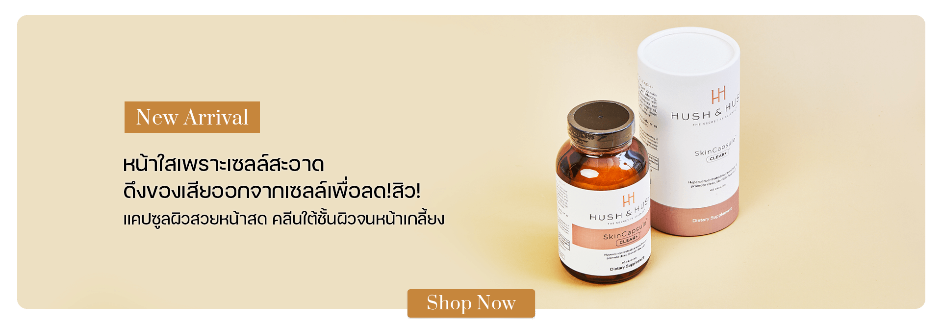 Hush & Hush Skin Capsule Clear Plus