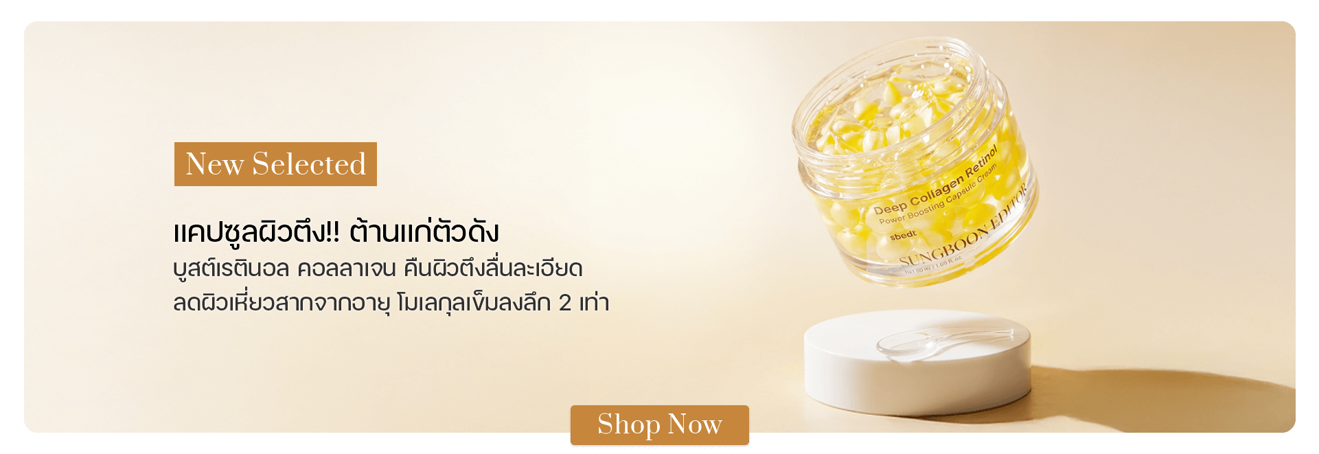 SUNGBOON EDITOR Deep Collagen Retinol Power Boosting Capsule Cream 50 ml