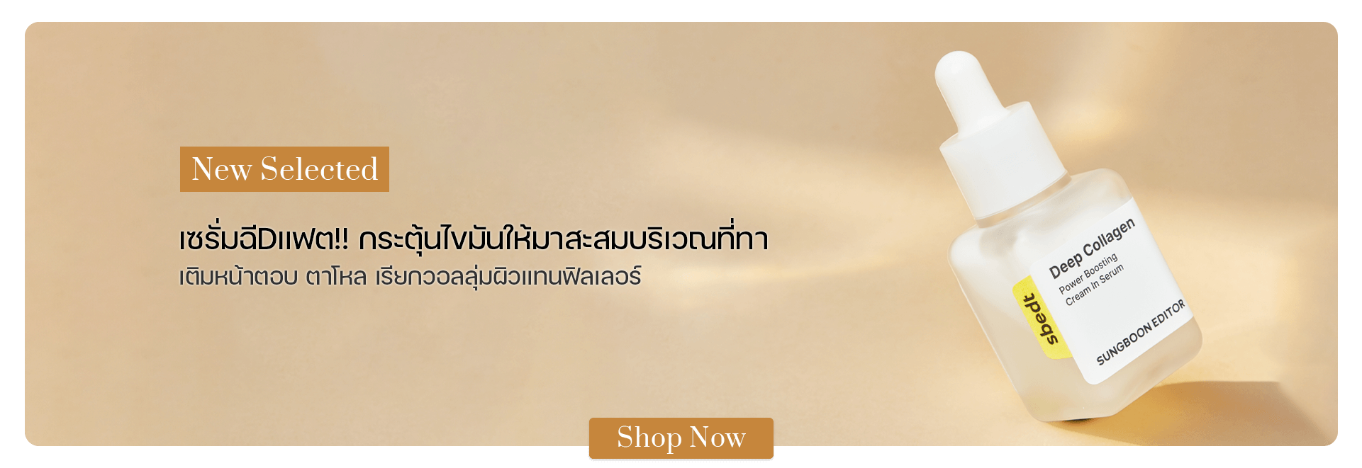 SUNGBOON EDITOR Deep Collagen Power Boosting Cream In Serum 40 ml