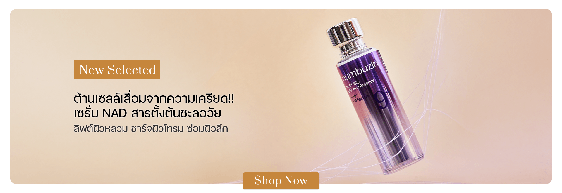 numbuzin No.9 NAD+ BIO Lifting-sil Essence 50 ml