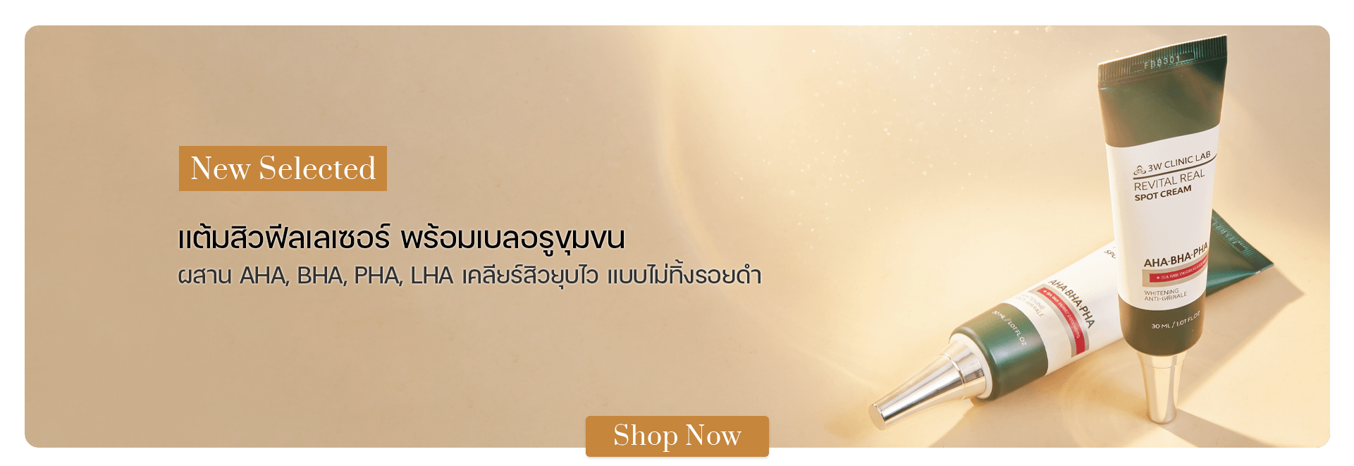 3W CLINIC Lab Revital Real Spot Cream 30 ml