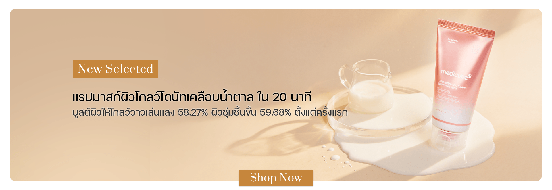 Medicube Collagen Milk Toning Wrapping Mask 75 ml