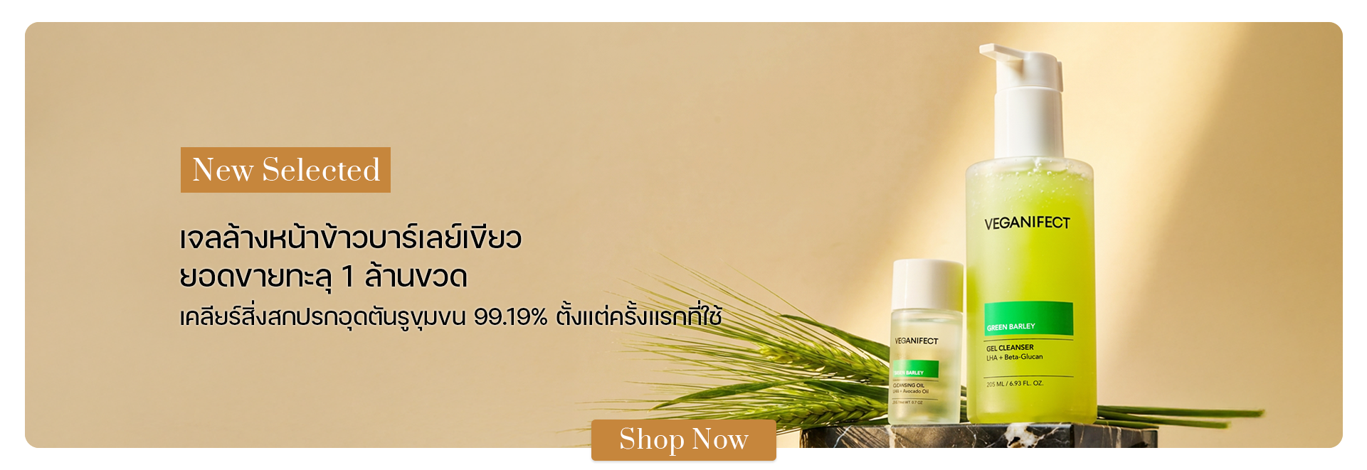 Veganifect Green Barley LHA Gel Cleanser 205 ml