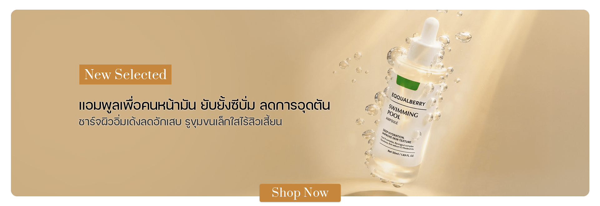 EQQUALBERRY Swimming Pool Ampoule 50 ml