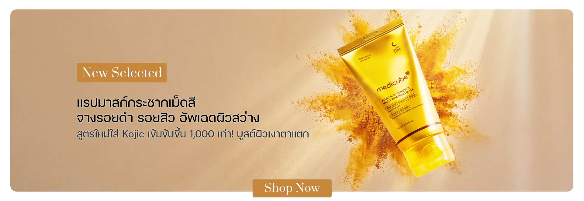 Medicube Kojic Acid Turmeric Night Wrapping Mask 75 ml