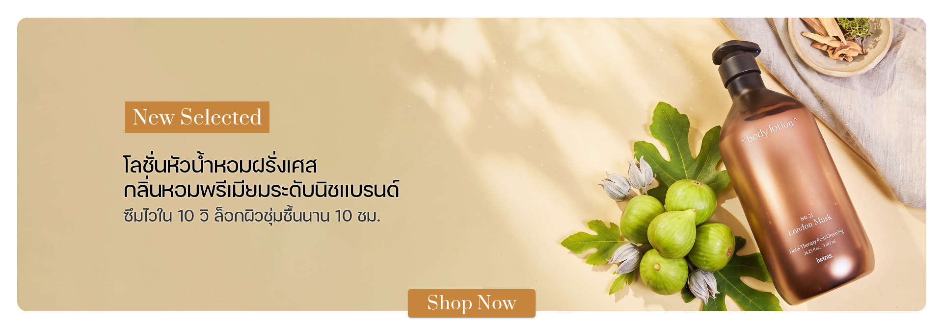 Hetras Hotel Therapy Body Lotion 1,013 ml