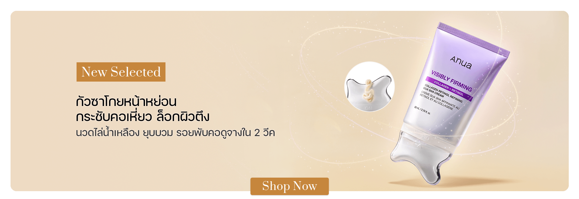 Anua Collagen Retinol Refining Gua Sha Cream 80 ml