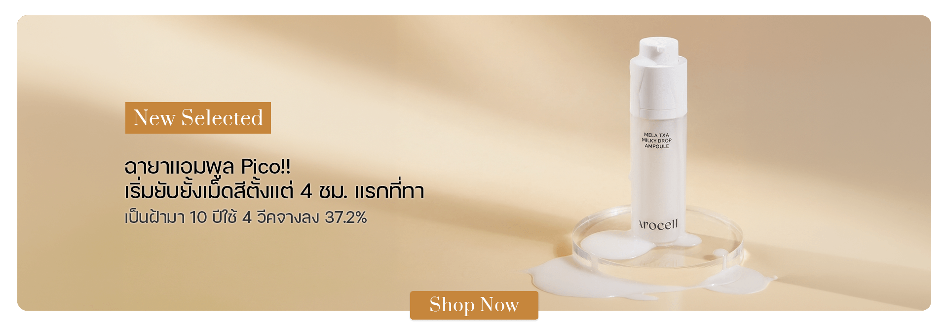 Arocell Mela TXA Milky Drop Ampoule 30 ml