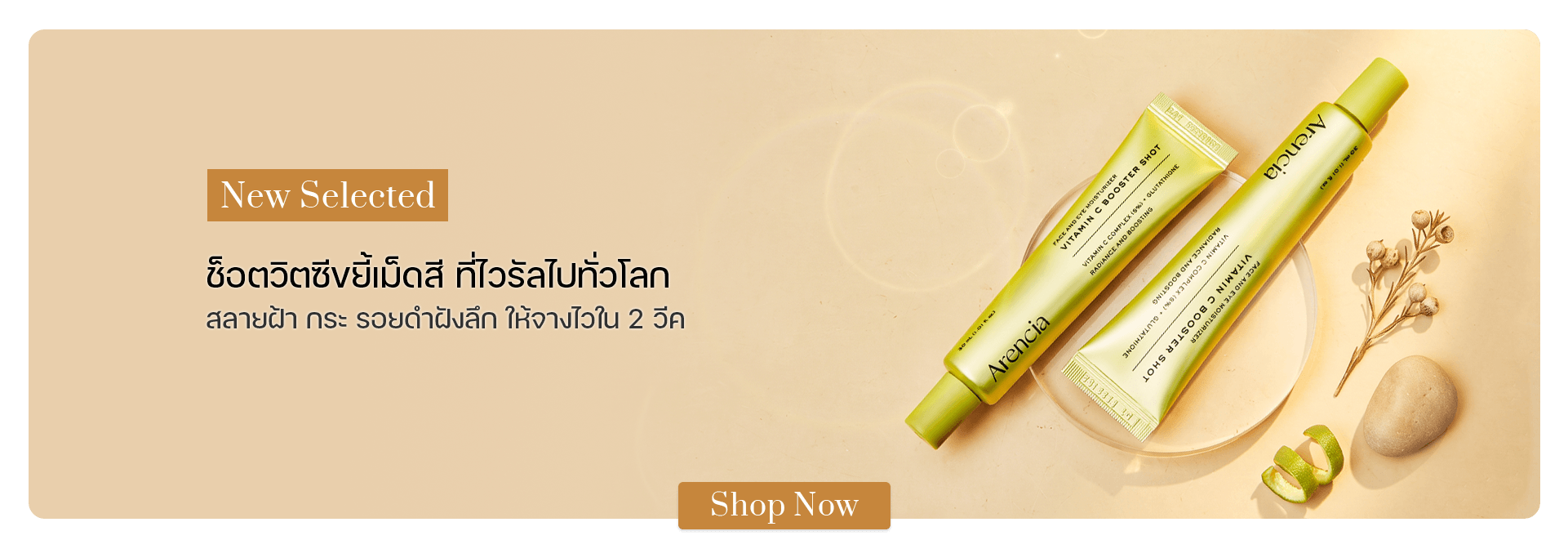Arencia Vitamin C Booster Shot 30 ml