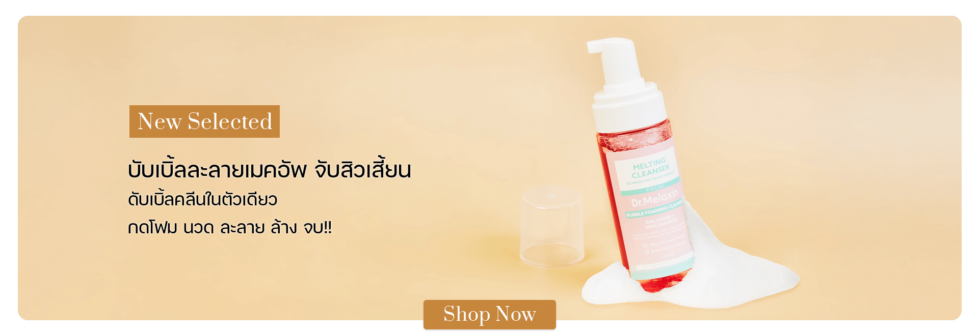 Dr.Melaxin Melting Cleanser 150 ml