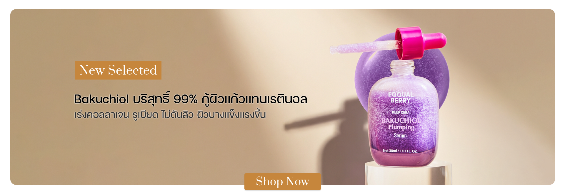 EQQUALBERRY Bakuchiol Plumping Serum 30 ml