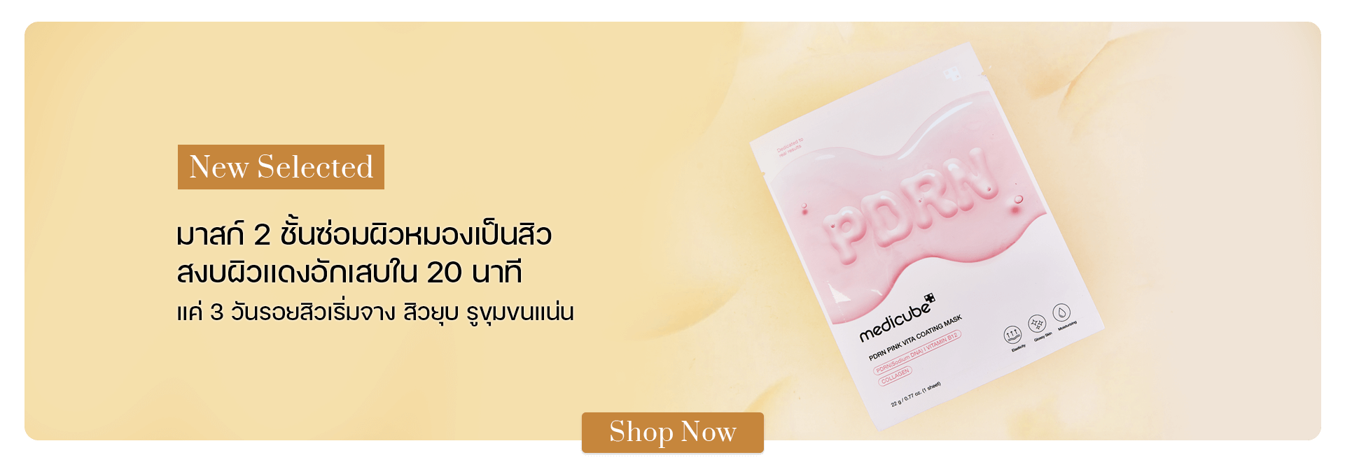 Medicube PDRN Pink Vita Coating Mask Sheet