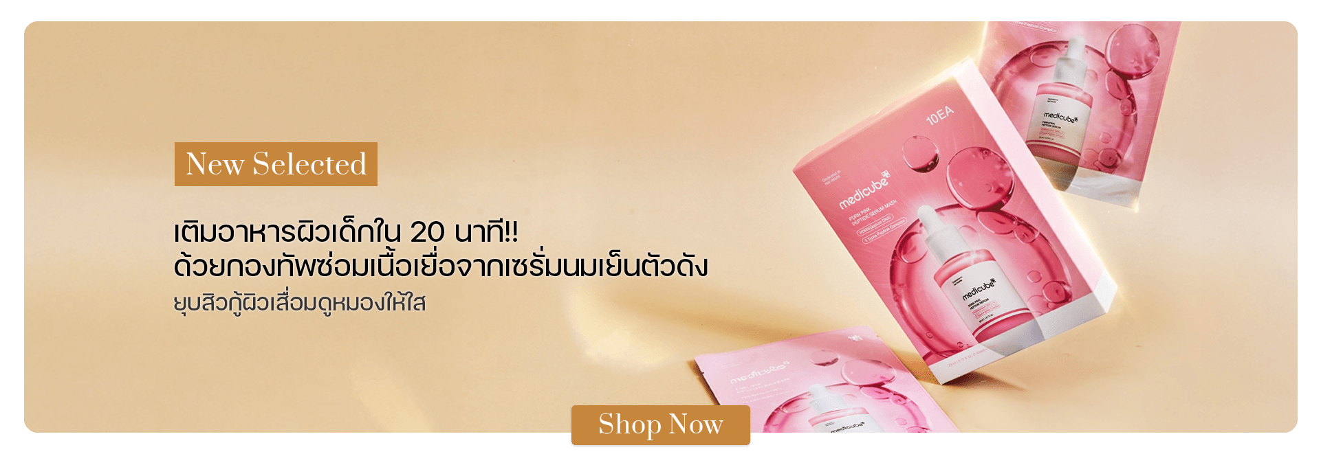 Medicube PDRN Pink Peptide Serum Mask