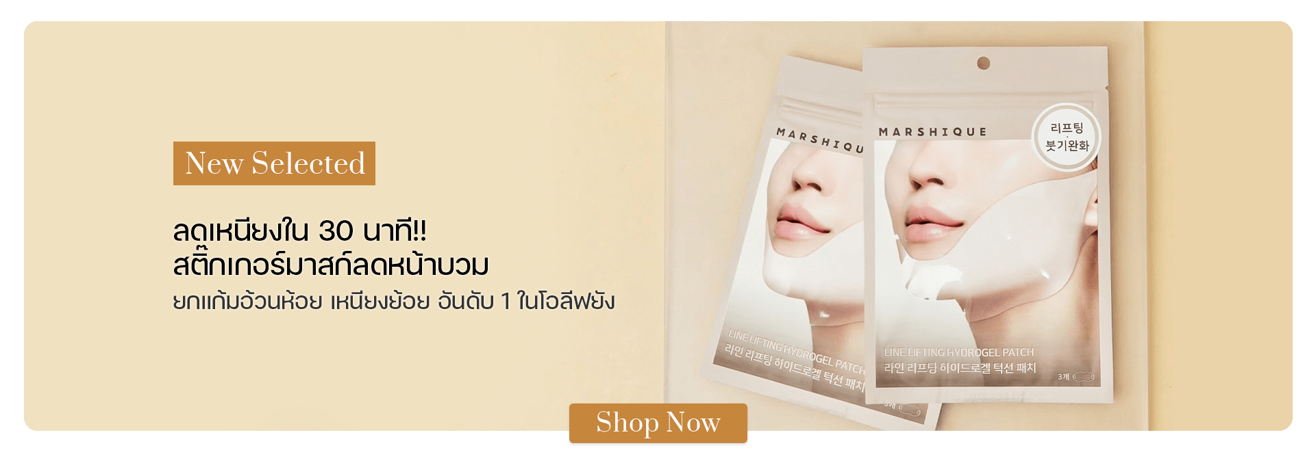 MARSHIQUE Line Lifting Hydrogel Jawline Patch