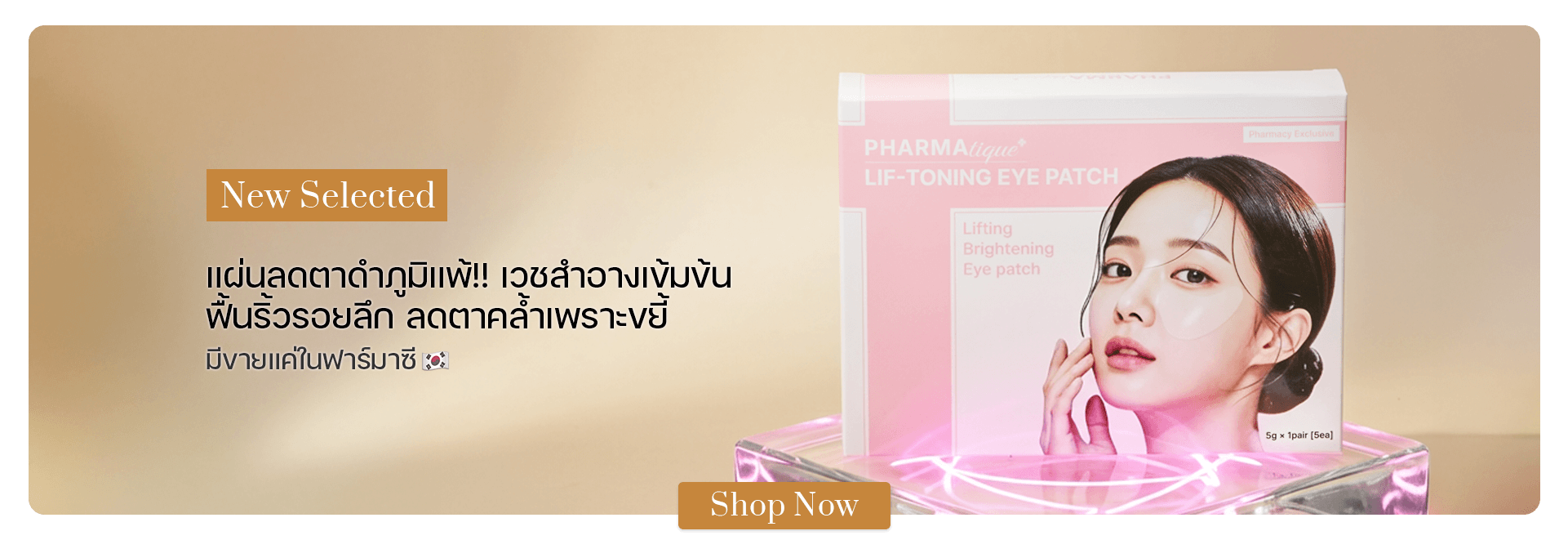 PHARMAtique+ Lif-Toning Eye Patch