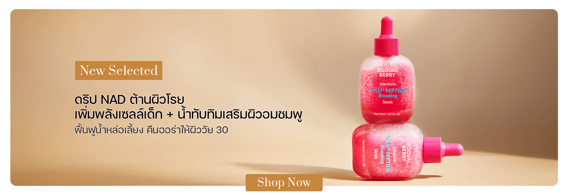 EQQUALBERRY NAD+ Peptide Boosting Serum 30 ml