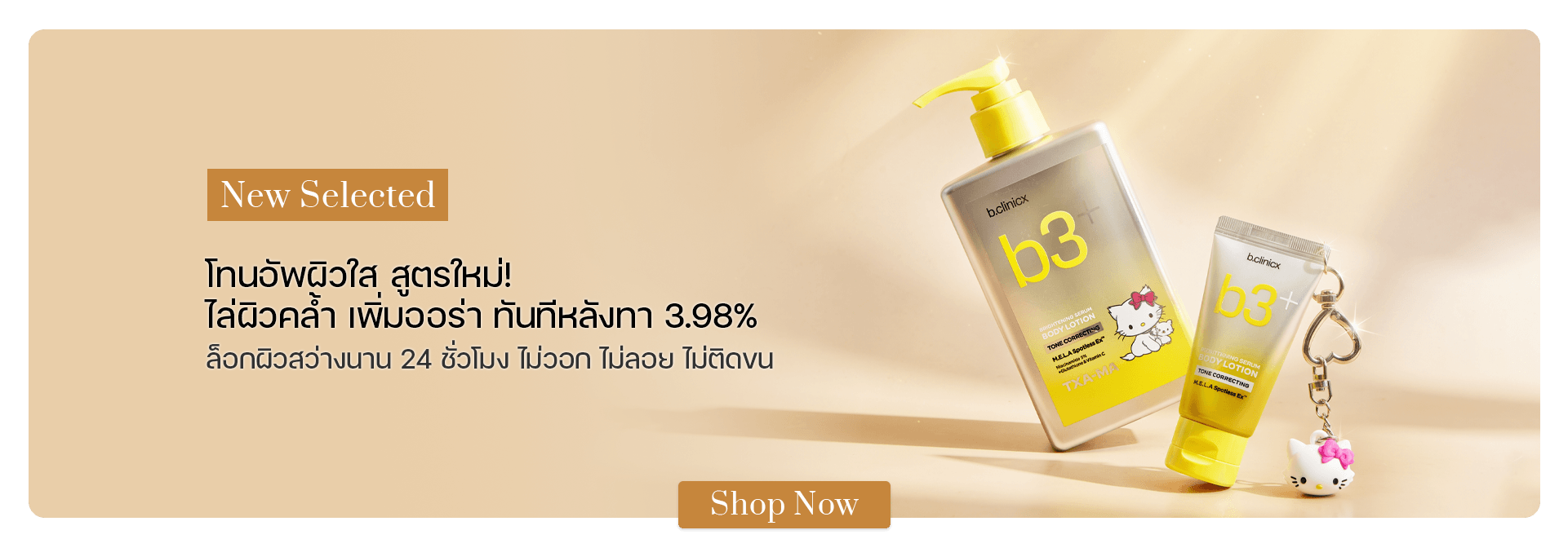 b.clinicx B3+ Brightening Serum Tone Correcting Body Lotion 300 ml