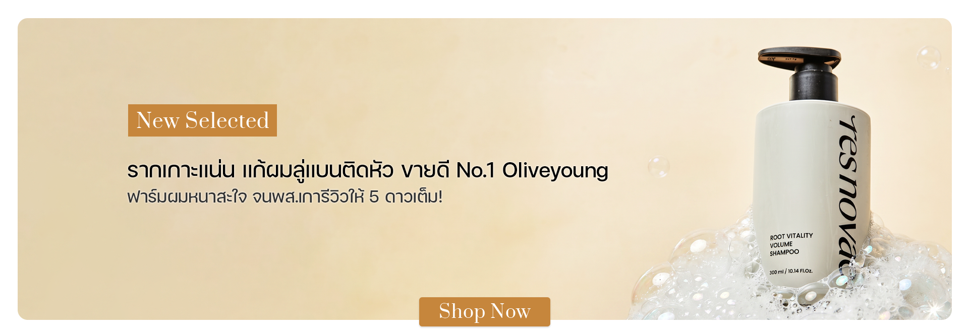 resnovae Root Vitality Volume Shampoo 300 ml
