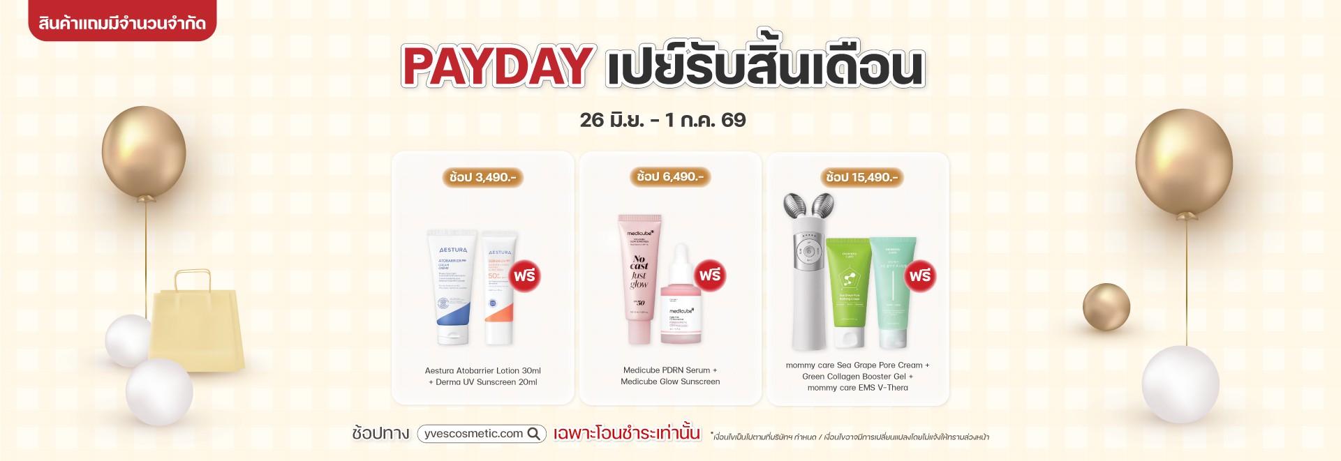 PAYDAY เปย์รับสิ้นเดือน