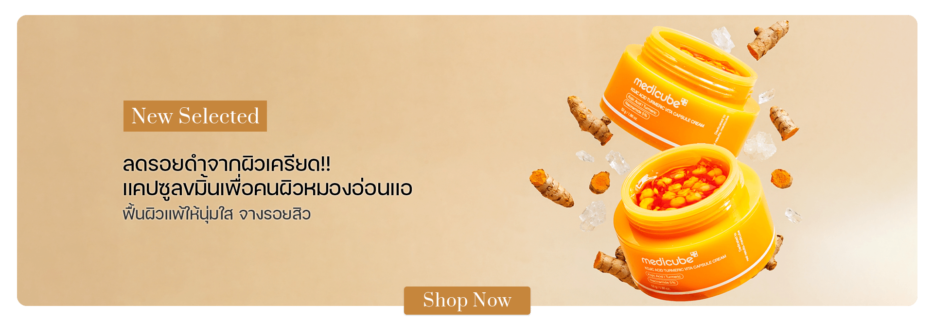 Medicube Kojic Acid Turmeric Vita Capsule Cream 53g