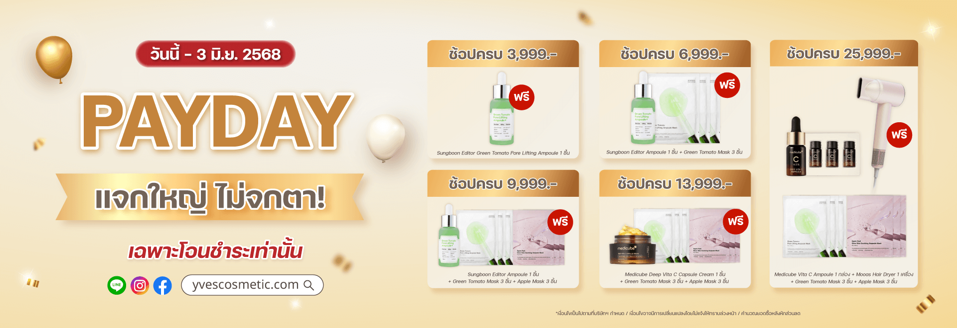 PAYDAY แจกใหญ่ ไม่จกตา