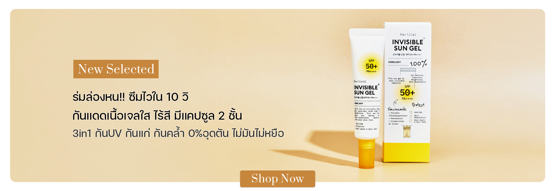 Pac:tical Invisible Sun Gel SPF 50+ PA++++